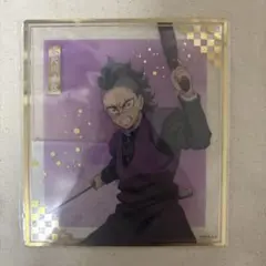 鬼滅の刃 アニプレックスオンラインくじ F賞クリア色紙 不死川玄弥