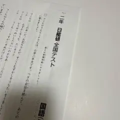 2023.6月　二年 日能研 全国テスト