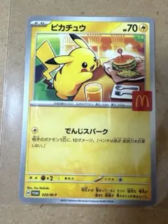 2025年最新】ピカチュウマクドナルドの人気アイテム - メルカリ