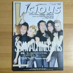 Vicious 2000年7月号 SEX MACHINEGUNS