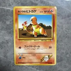 カツラのヒトカゲ ポケモンジム第3弾 グレンタウンジム カツラ