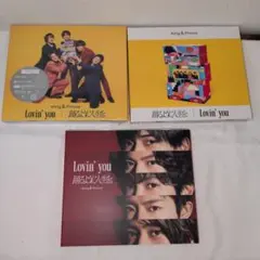 Lovin' you/踊るように人生を。King & Prince　３形態