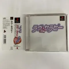 ラヴ・セラピー　帯付き　プレイステーション用ソフト