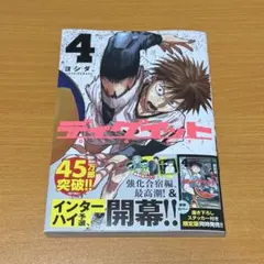 ディグイット 4巻 シュリンクなし 新品 22