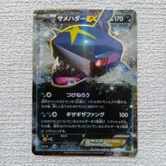 ポケモンカード サメハダーEXのサムネイル