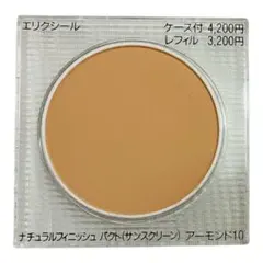 資生堂エリクシールナチュラルフィニッシュ パクト　アーモンド10のサムネイル