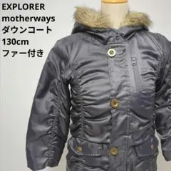 EXPLORER motherways ダウンコート 130cm 黒 ファー付き