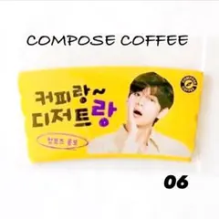 BTS V テテ　コンポーズコーヒー　カプホ　スリーブ　Ver.06