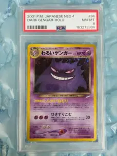 わるいゲンガー psa8 旧裏 PSA8 わるいゲンガー ホロ ポケモンカード 旧裏 - メルカリ