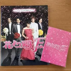 映画花より男子ファイナル　プログラム&ポストカード