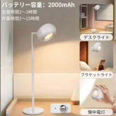 デスクライト 360°回転調整・3色 LED ブラケット 卓上 スタンド