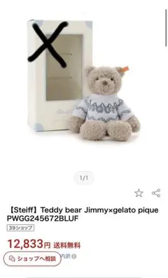 ジェラートピケ　シュタイフ　テディベア　箱無し