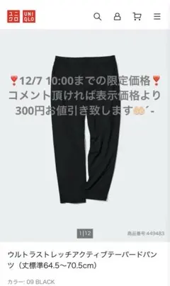 ユニクロ　ウルトラストレッチアクティブテーパードパンツ　【Ｓ】　ブラック