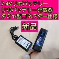 T型 7.4V リポ バッテリー 充電器 セットラジコン cc02 cr01 - メルカリ