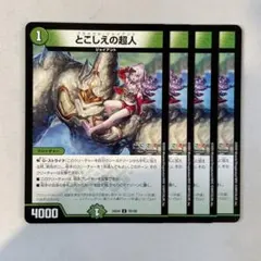 とこしえの超人 プロモ 3枚 メルカリ便発送 2025年最新】とこしえの超人の人気アイテム - メルカリ