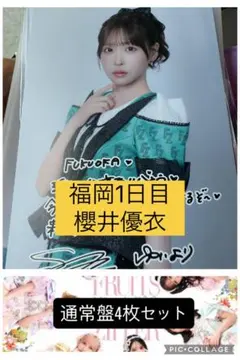 櫻井優衣 FRUITS ZIPPER CD抽選会 ポスカ アリツ福岡2日目 - メルカリ