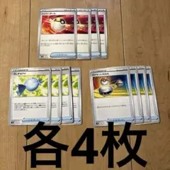 ハイパーボール、ポケモン入れ替え、ふしぎなアメ各4枚セット