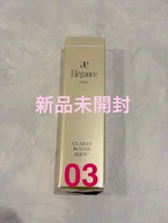 Elégance CLARTE ROUGE BIJOU 03 新品未開封のサムネイル