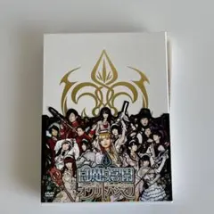 白魔女学園 オワリトハジマリ 初回限定豪華版 DVD