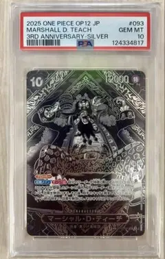 【PSA10】マーシャル・D・ティーチ　銀背景　☆おまけ付き☆ マーシャル・D・ティーチ 金背景 銀背景 psa10 連番｜Yahoo
