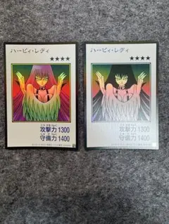 遊戯王　ハーピィレディ　カラー　モノクロ　2枚セット
