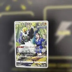 ナゲツケサル CHR S8b VMAXクライマックス 203/184