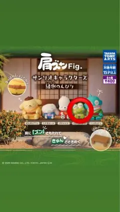 『即日発送』肩ズンFig. 산리오 キャラクターズ けろけろけろっぴ