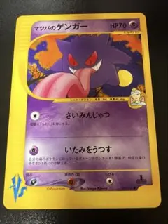 マツバのゲンガー 2枚セット ポケモンカード - メルカリ