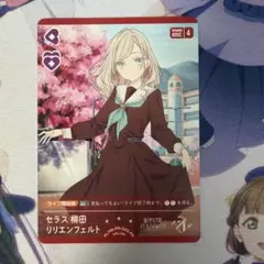 セラス 柳田 リリエンフェルト プロモ ラブライブ! オフィシャルカード