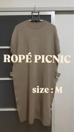 ROPÉ PICNIC ニットワンピース M ベージュ
