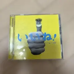 GReeeeN いいね！ CD