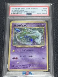 psa8 ひかるミュウ_「月刊コロコロコミック01年5月号」 PROMO … - メルカリ