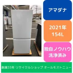 2026年最新】amadana 冷蔵庫・冷凍庫の人気アイテム - メルカリ