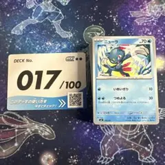 ポケモンカード スタートデッキ100 バトルコレクション No.017 デッキ