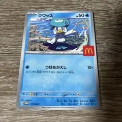 クワッス P MEGA 「マクドナルドオリジナル ハッピーセット2025
