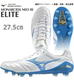 ☆【国内正規品・新品】ミズノ　モナルシーダ NEO 3 ELITE　27.5㎝