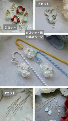 ビスケット様お纏めページです。