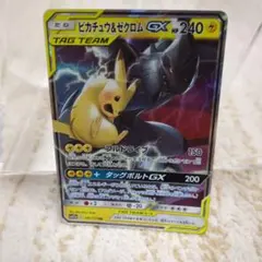 ピカチュウ＆ゼクロムGX RR SM9 タッグボルト