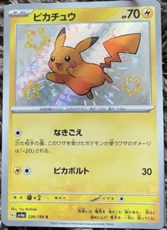ピカチュウ S スカーレット&バイオレット ハイクラスパック シャイニー