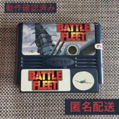 バトルフリート