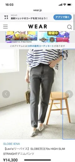 Levi's SLOBE別注70s ハイスリムストレートデニム