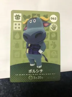 amiiboカード あつまれどうぶつの森 ボルシチ