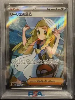 【PSA10】リーリエの決心 SR 086/063 宅急便コンパクト発送