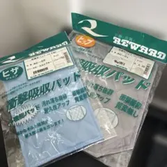 【未使用】REWARD 野球 衝撃吸収パッド（AC-52／AC-01）2種セットのサムネイル