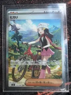 ヒカリ トレーナーズカード 自転車 2025年最新】ポケモンカード じてんしゃの人気アイテム - メルカリ