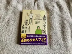 金持ち父さんの投資ガイド 上級編 ロバート・キヨサキ - メルカリ