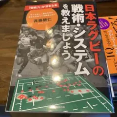 ラグビー　コーチング用書籍11冊セット
