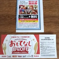 ブロンコビリー 安楽亭グループ 株主優待割引券セットのサムネイル