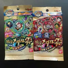 妖怪メダル第1章～ヨウコソ！妖怪わーるどへ～復刻版 - メルカリ