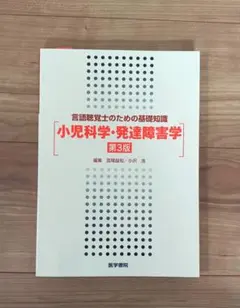 小児科学・発達障害学 - メルカリ